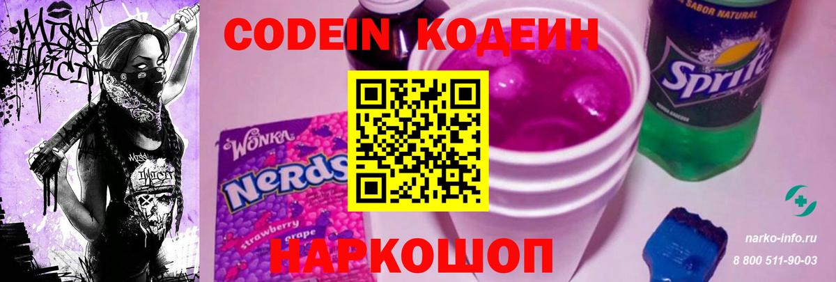 Codein напиток Lean (лин)  Вход с VPN  Кодеиновый сироп Lean напиток Lean (лин)  Звенигород 