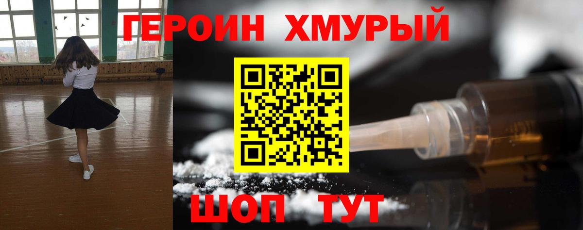 ГЕРОИН  Героин Афган  Вход с VPN  Звенигород 