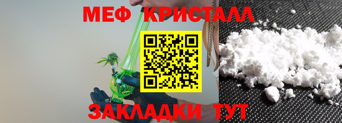 Меф мяу мяу мука Звенигород