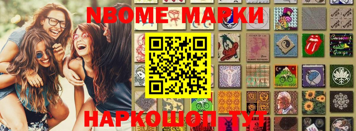 Звенигород  Марки 25I-NBOMe 1500мкг  Вход с VPN  Марки 25I-NBOMe 1500мкг 